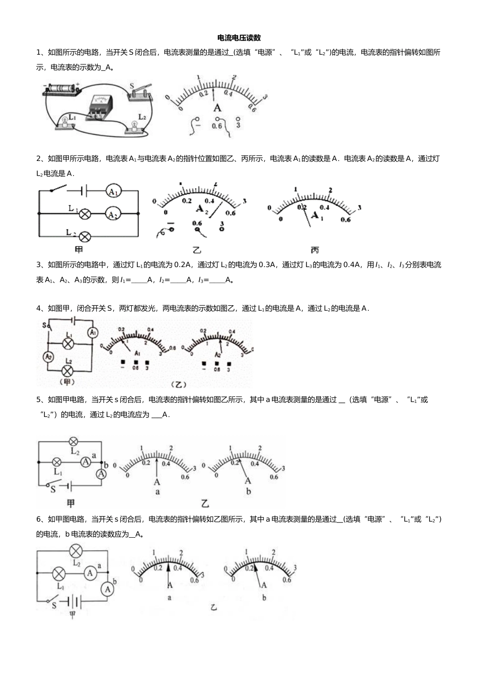 电流表电压表读数_第1页