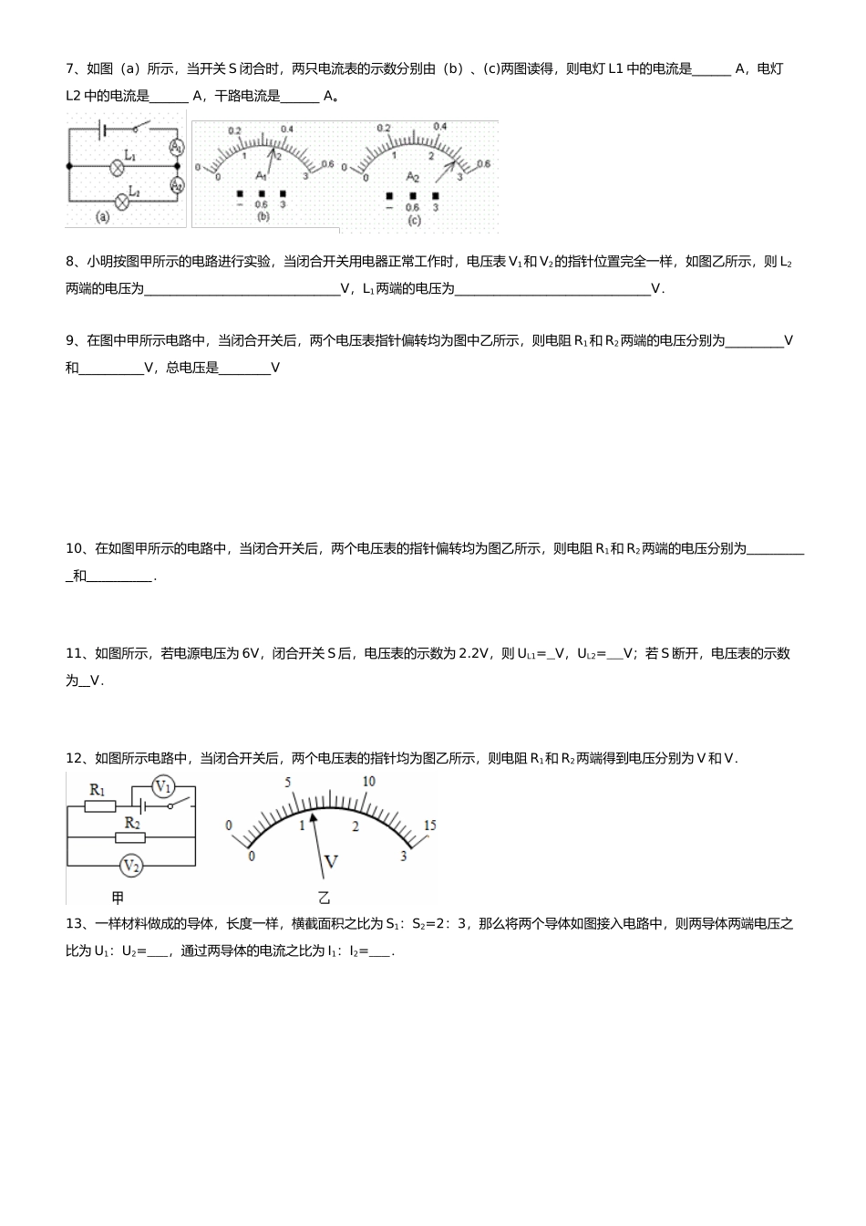 电流表电压表读数_第2页