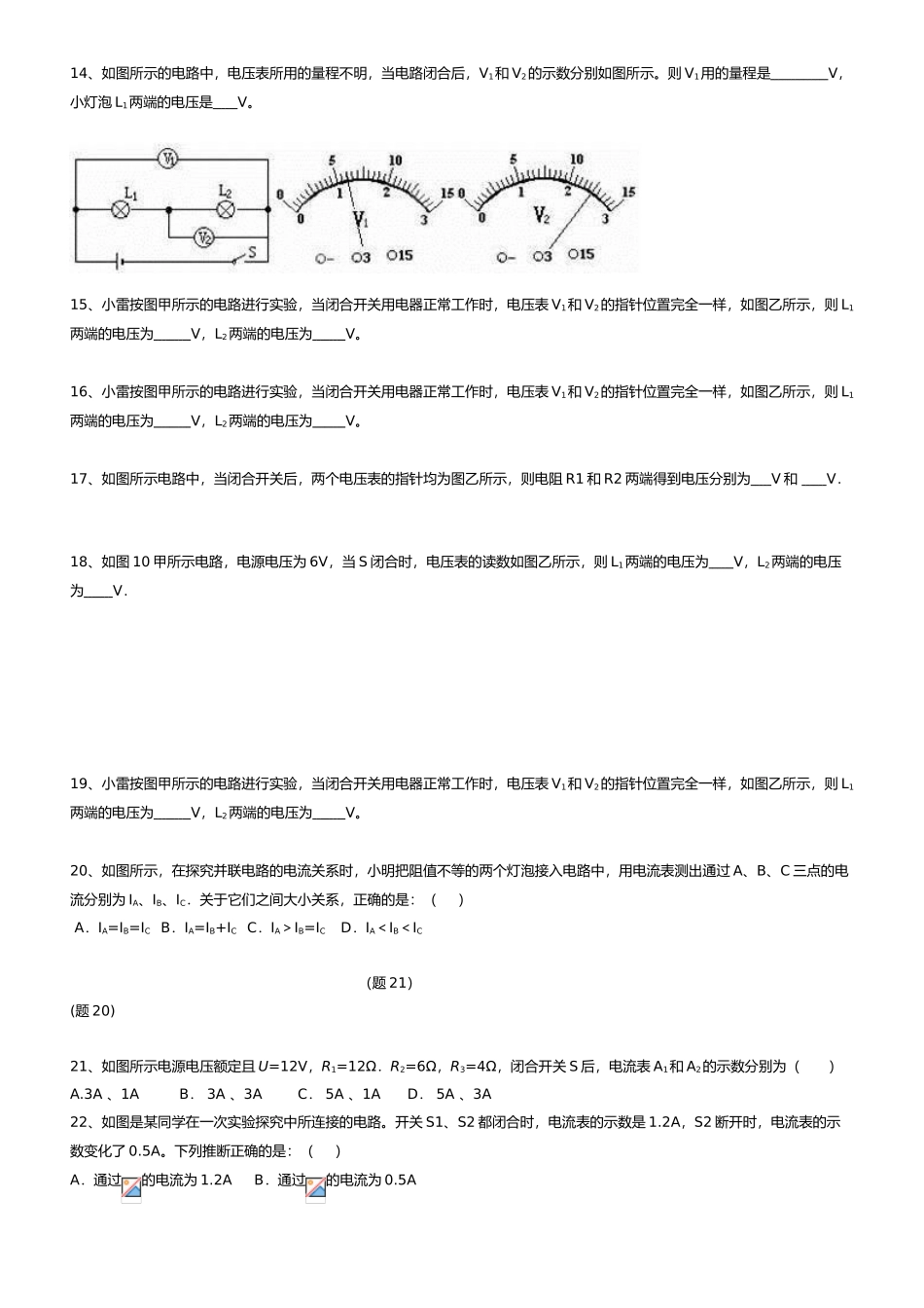 电流表电压表读数_第3页