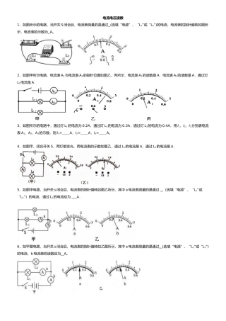 电流表电压表读数