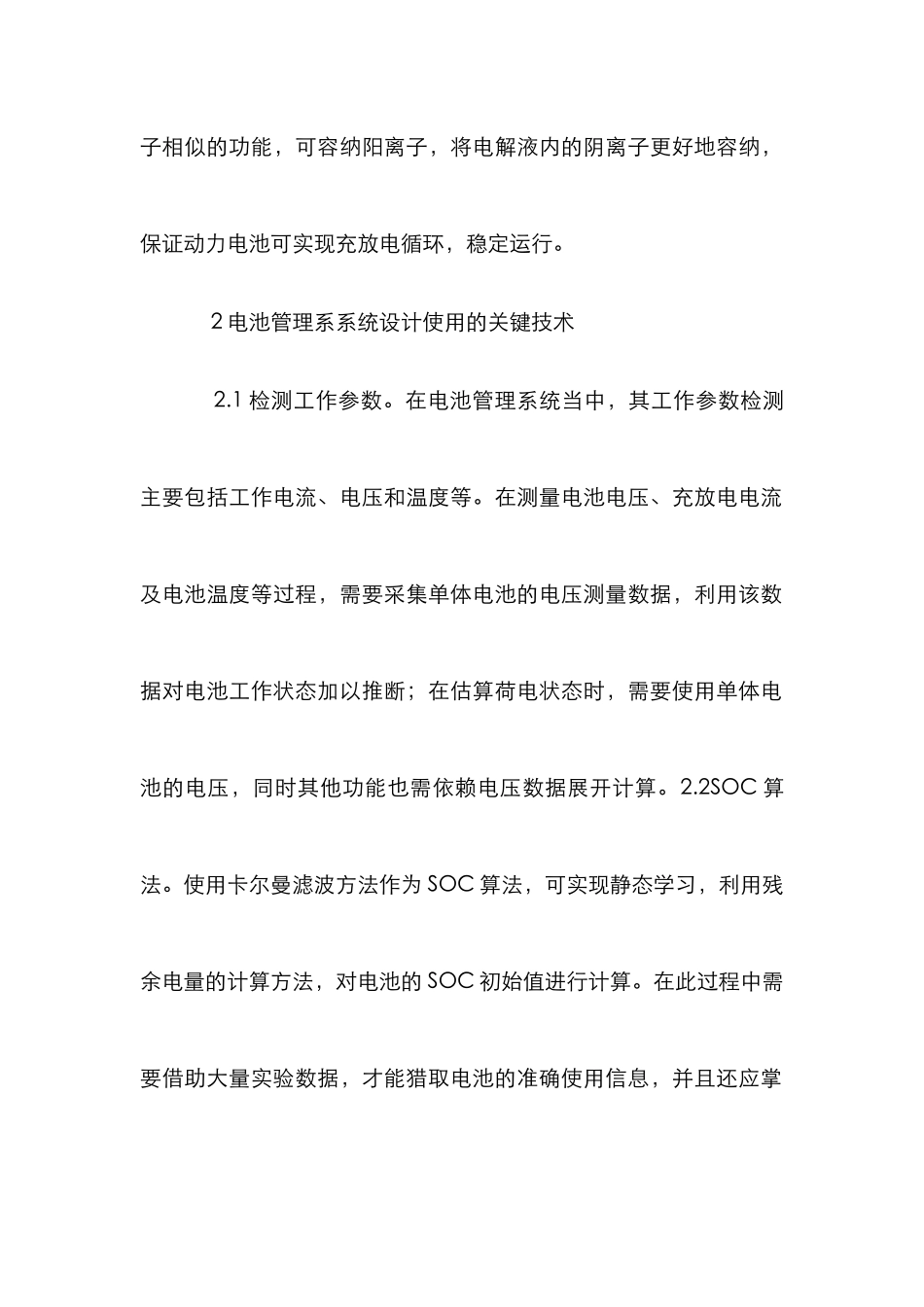 电池管理系统设计分析_第2页