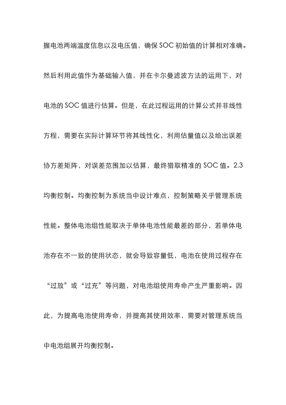 电池管理系统设计分析_第3页