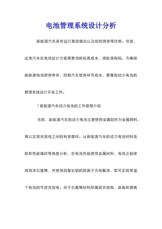 电池管理系统设计分析