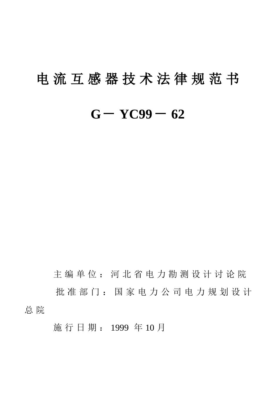 电流互感器技术规范书_第2页