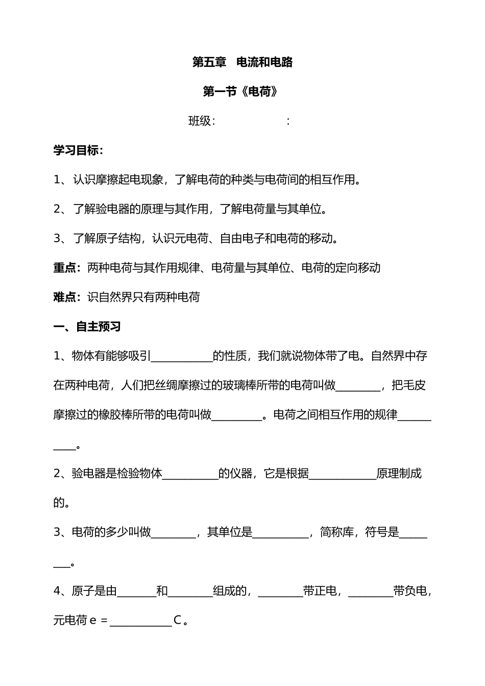 电流和电路导学案_第1页