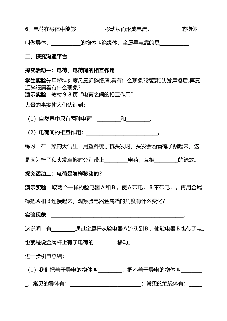 电流和电路导学案_第2页