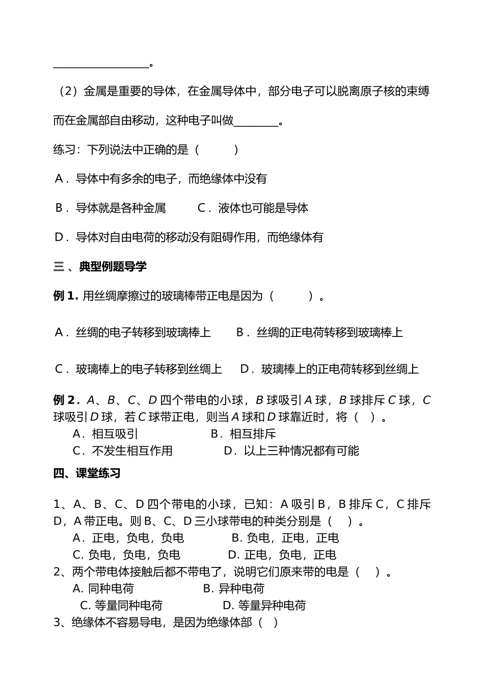 电流和电路导学案_第3页