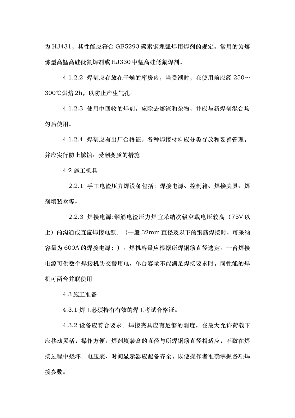电渣压力焊焊接工艺试验报告_第3页
