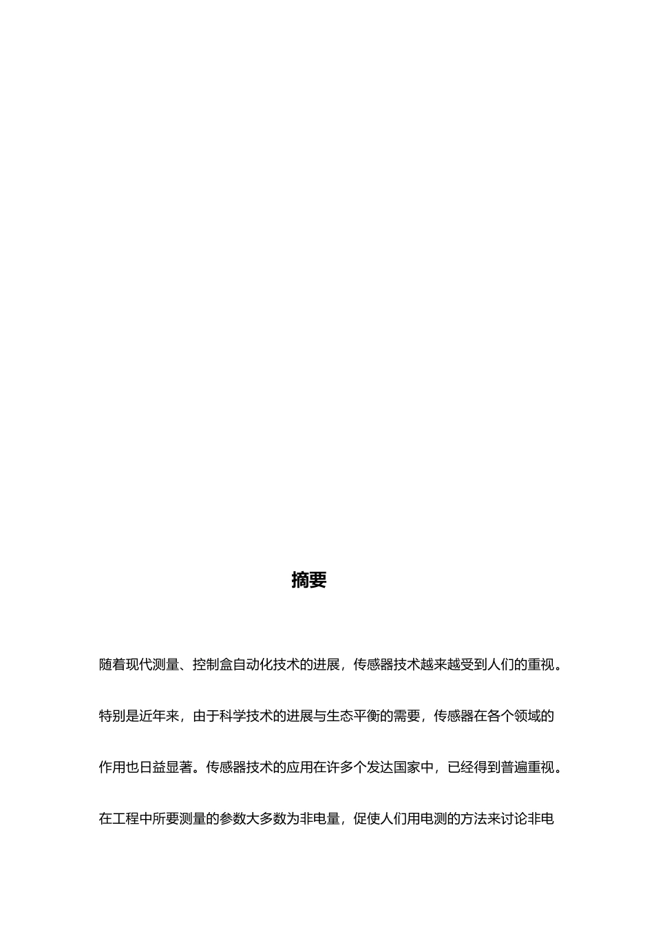 电涡流位移传感器设计电涡流位移传感器设计论文_第3页