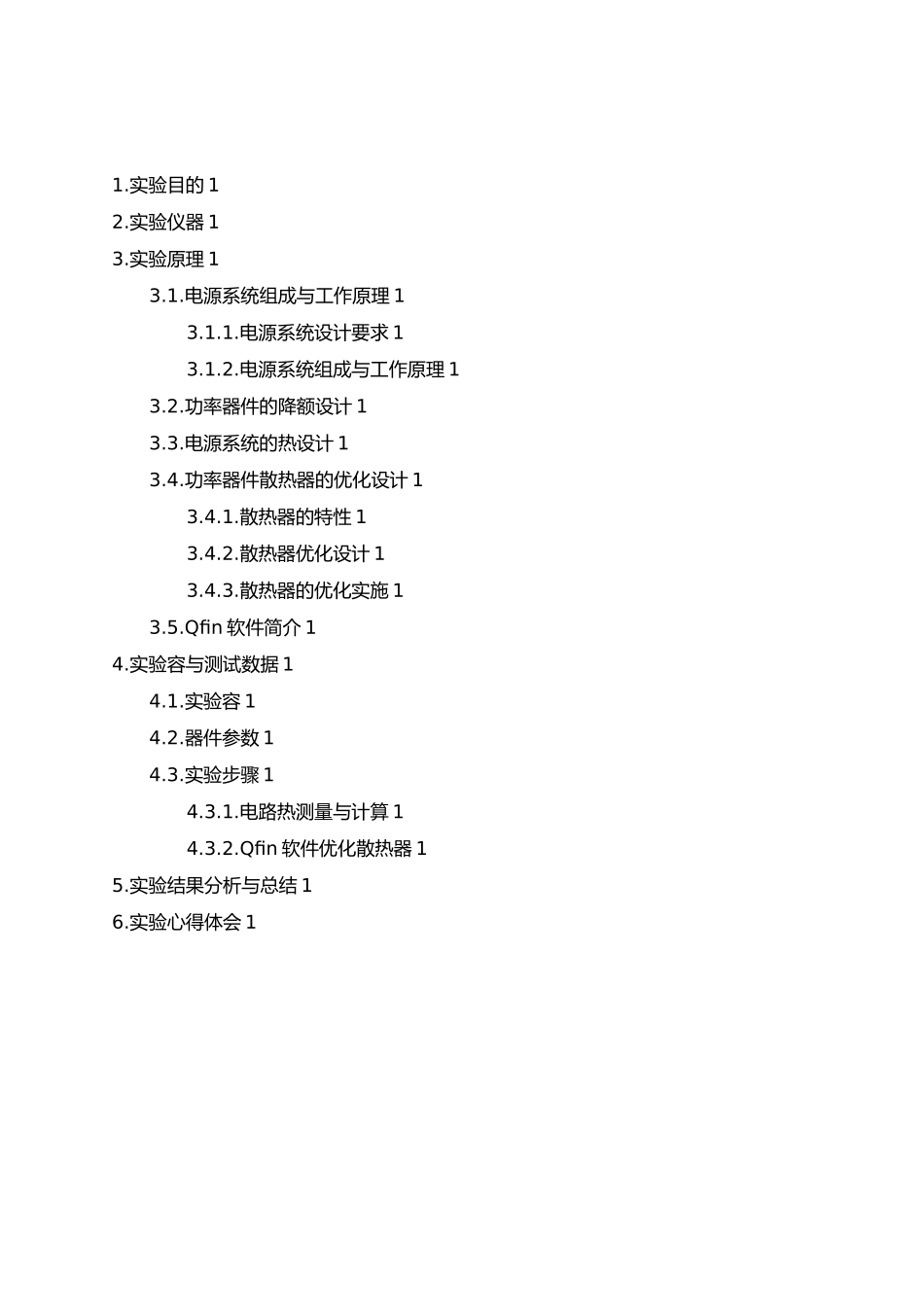 电源系统可靠性热设计与热分析实验报告_第2页