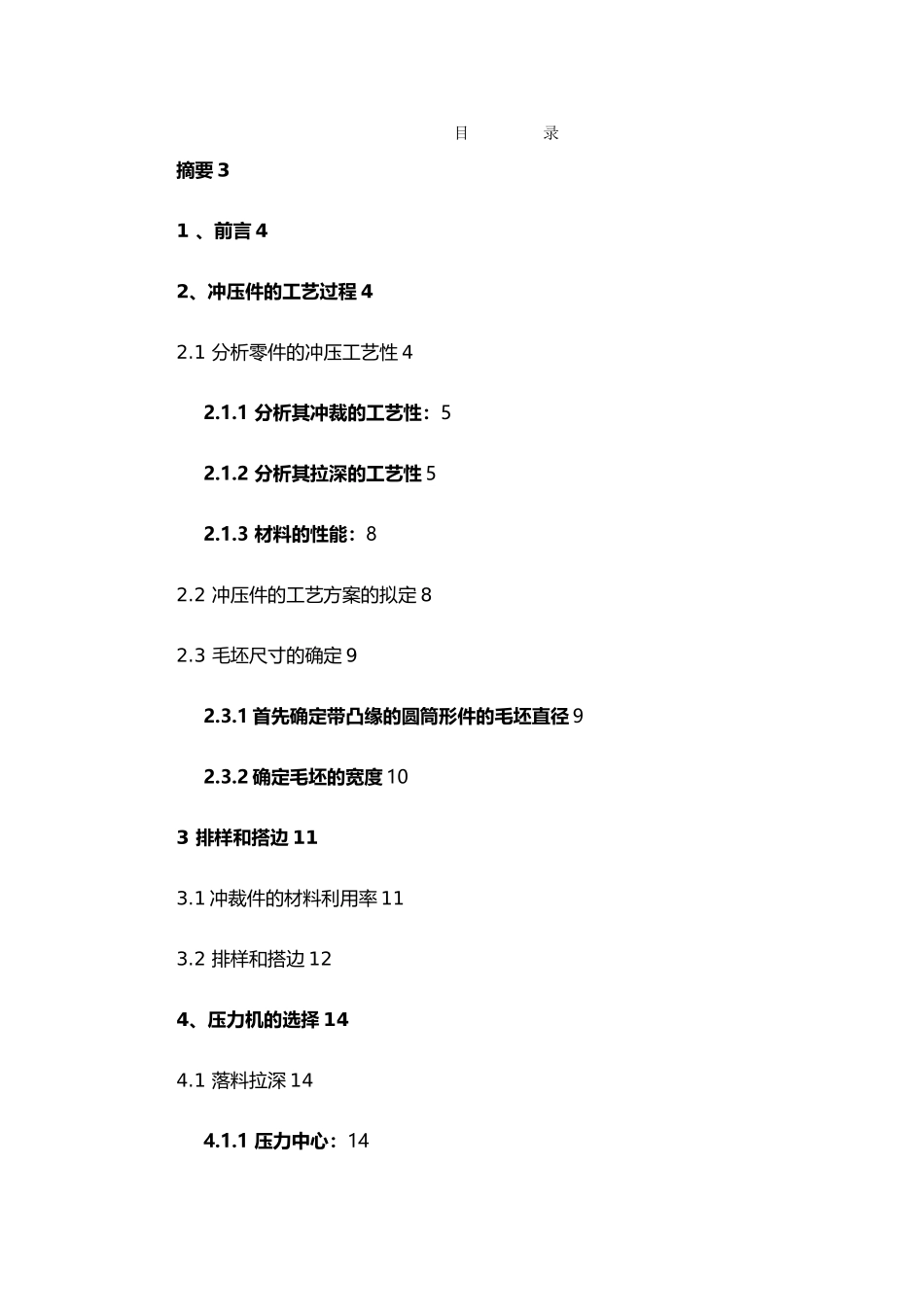电炉引线盒冲压模具设计锻造设计说明书_第1页