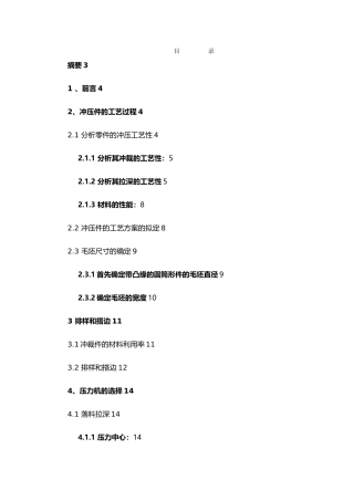 电炉引线盒冲压模具设计锻造设计说明书