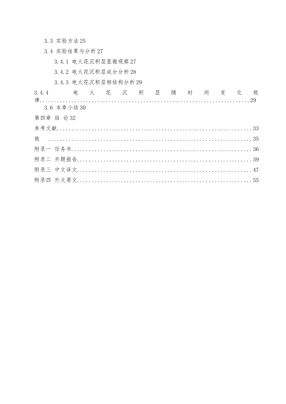 电火花沉积层组织结构的研究毕业设计说明书_第2页