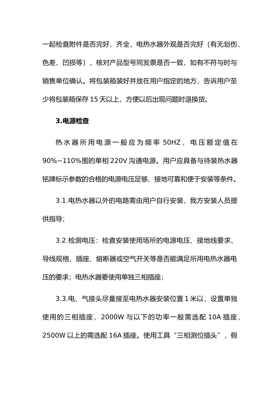 电热水器安装和验收指导书_第2页