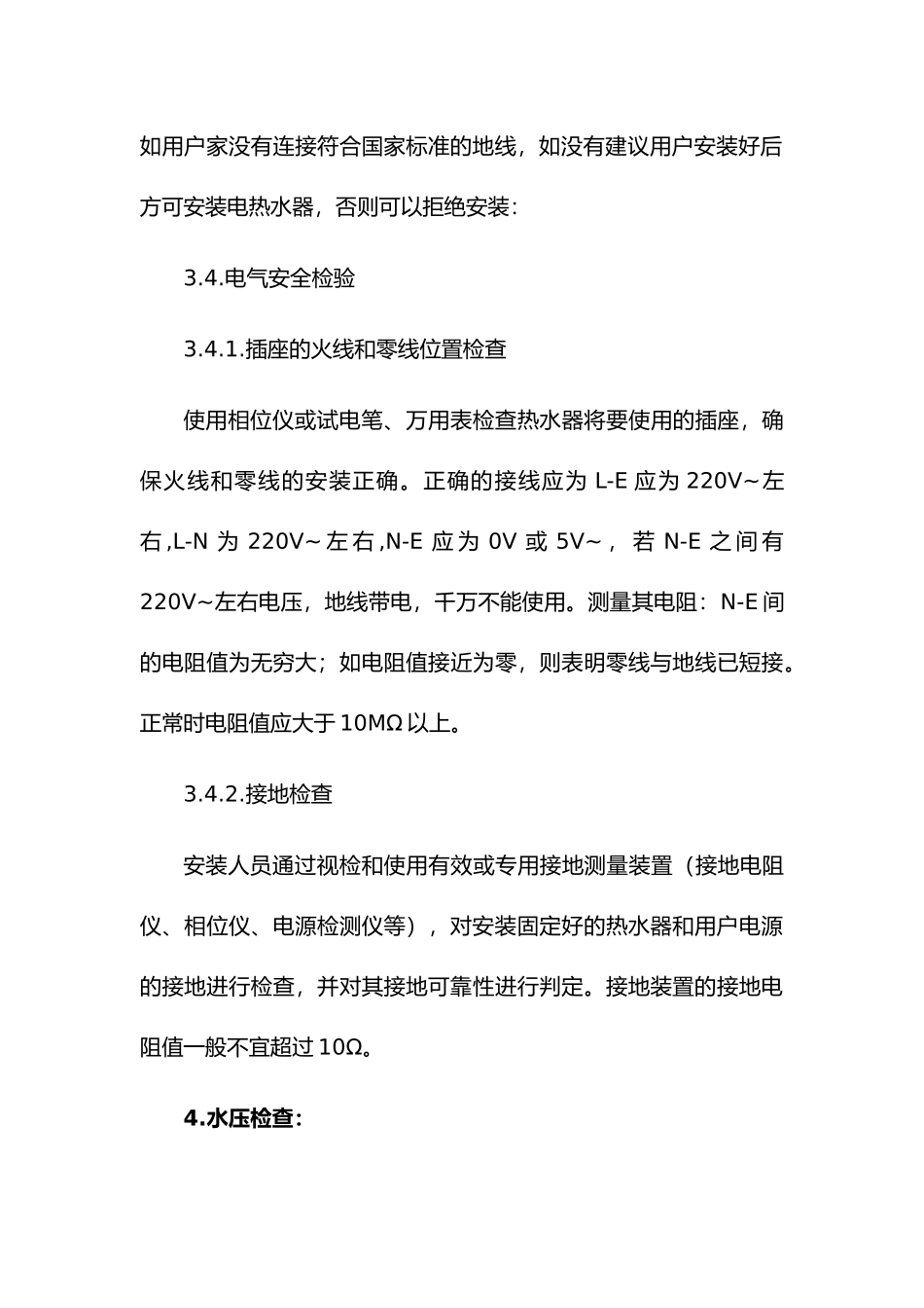 电热水器安装和验收指导书_第3页