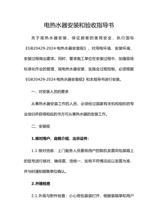 电热水器安装和验收指导书