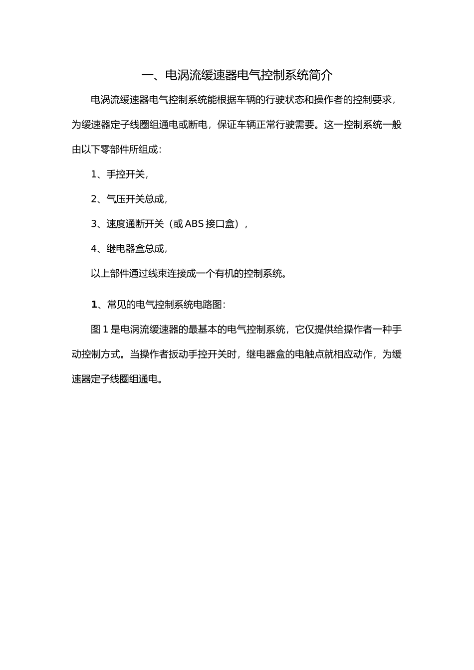电涡流缓速器故障诊断手册范本_第1页