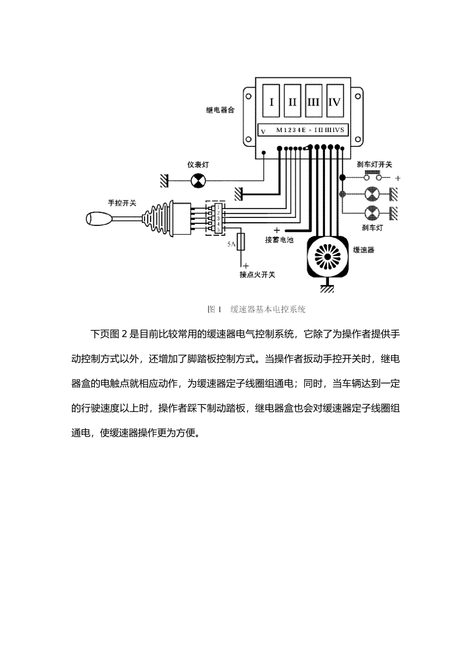 电涡流缓速器故障诊断手册范本_第2页