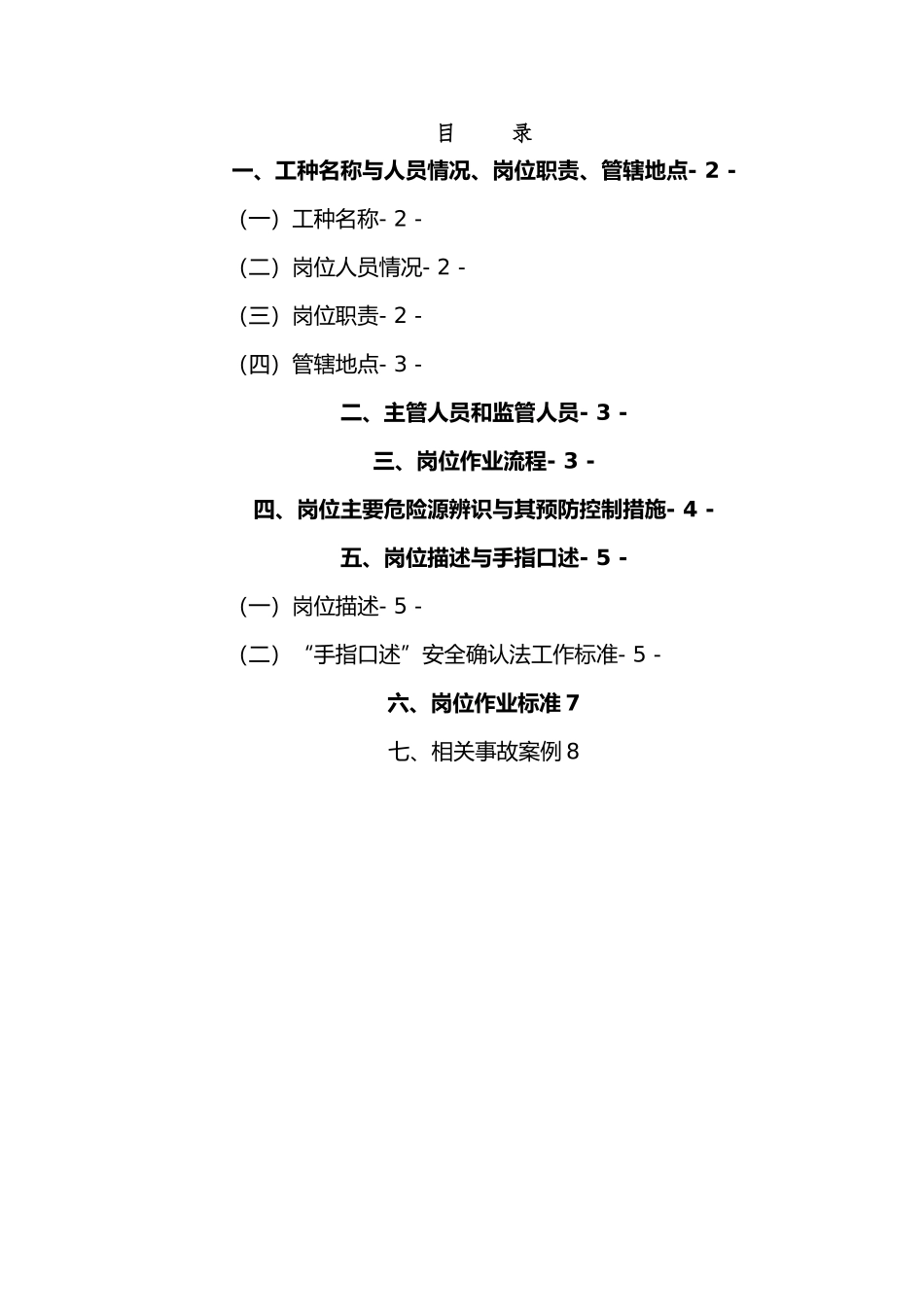 电焊工岗位作业指导书_第1页