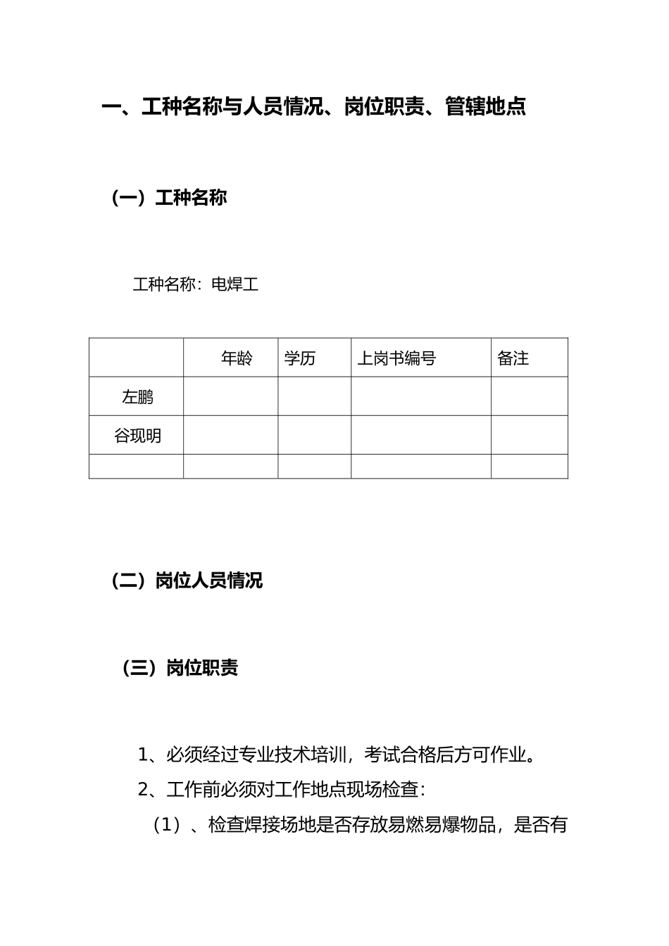 电焊工岗位作业指导书_第2页