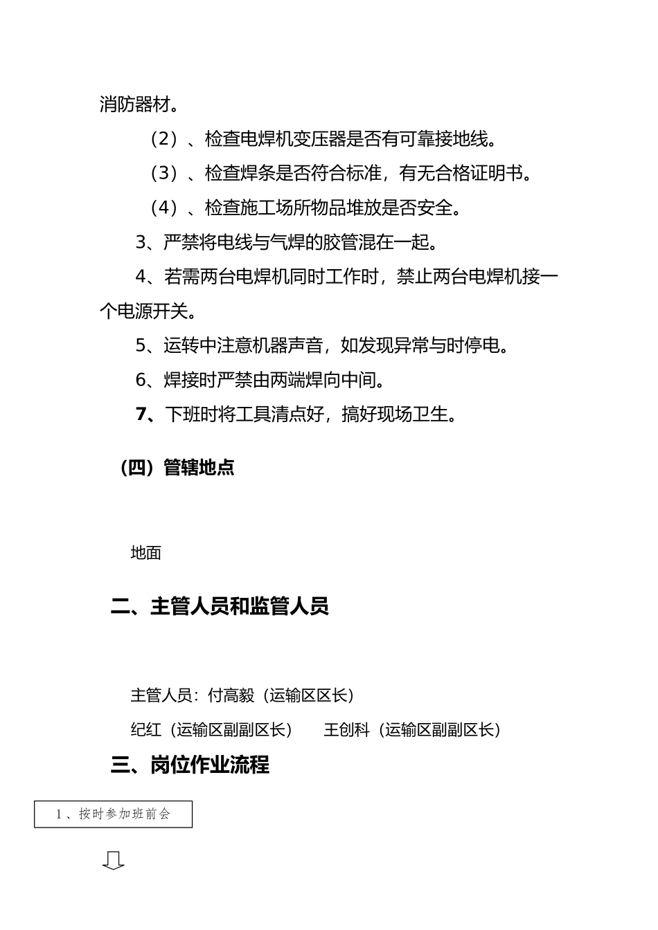 电焊工岗位作业指导书_第3页