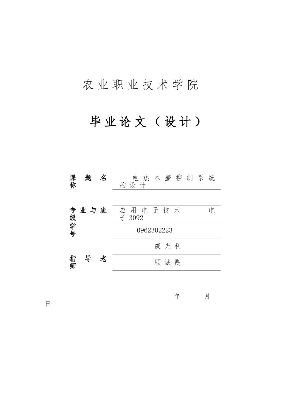 电热水壶控制系统设计说明_第1页