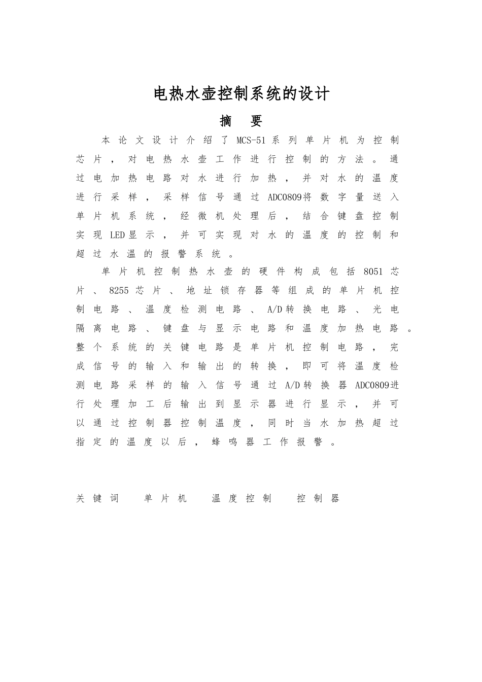 电热水壶控制系统设计说明_第2页