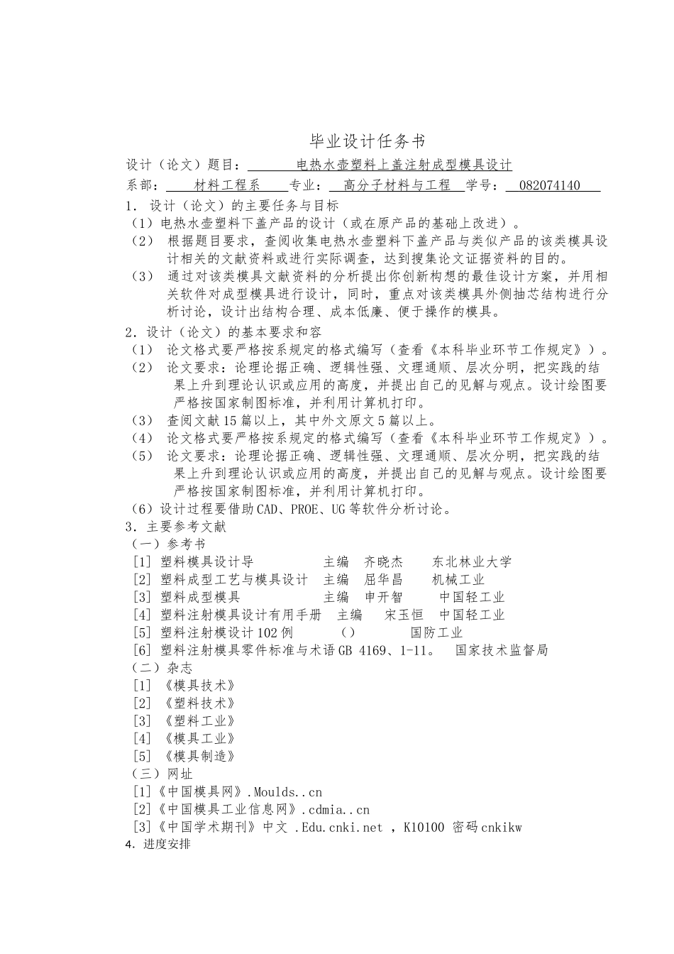 电热水壶塑料上盖注射成型设计说明_第2页