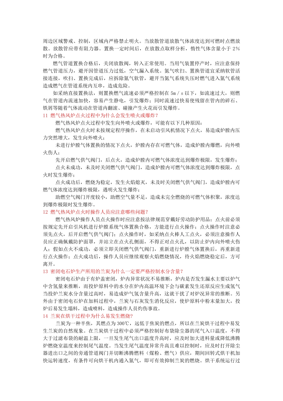 电石生产问答_第3页