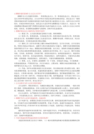电石生产问答