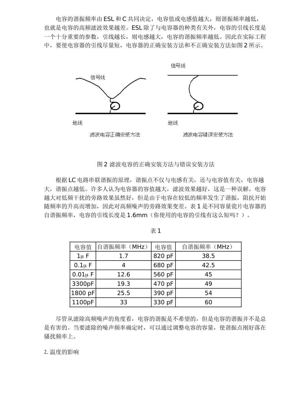 电磁干扰滤波电容器使用方法与作用_第2页