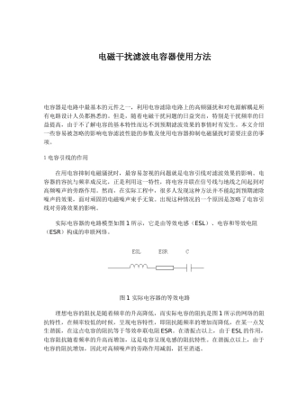 电磁干扰滤波电容器使用方法与作用