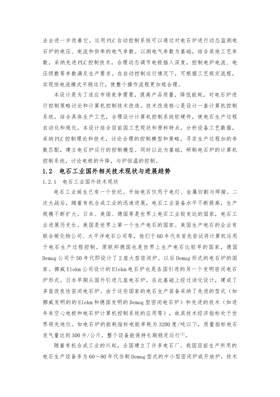 电石炉温度控制系统的设计和实现设计说明_第2页
