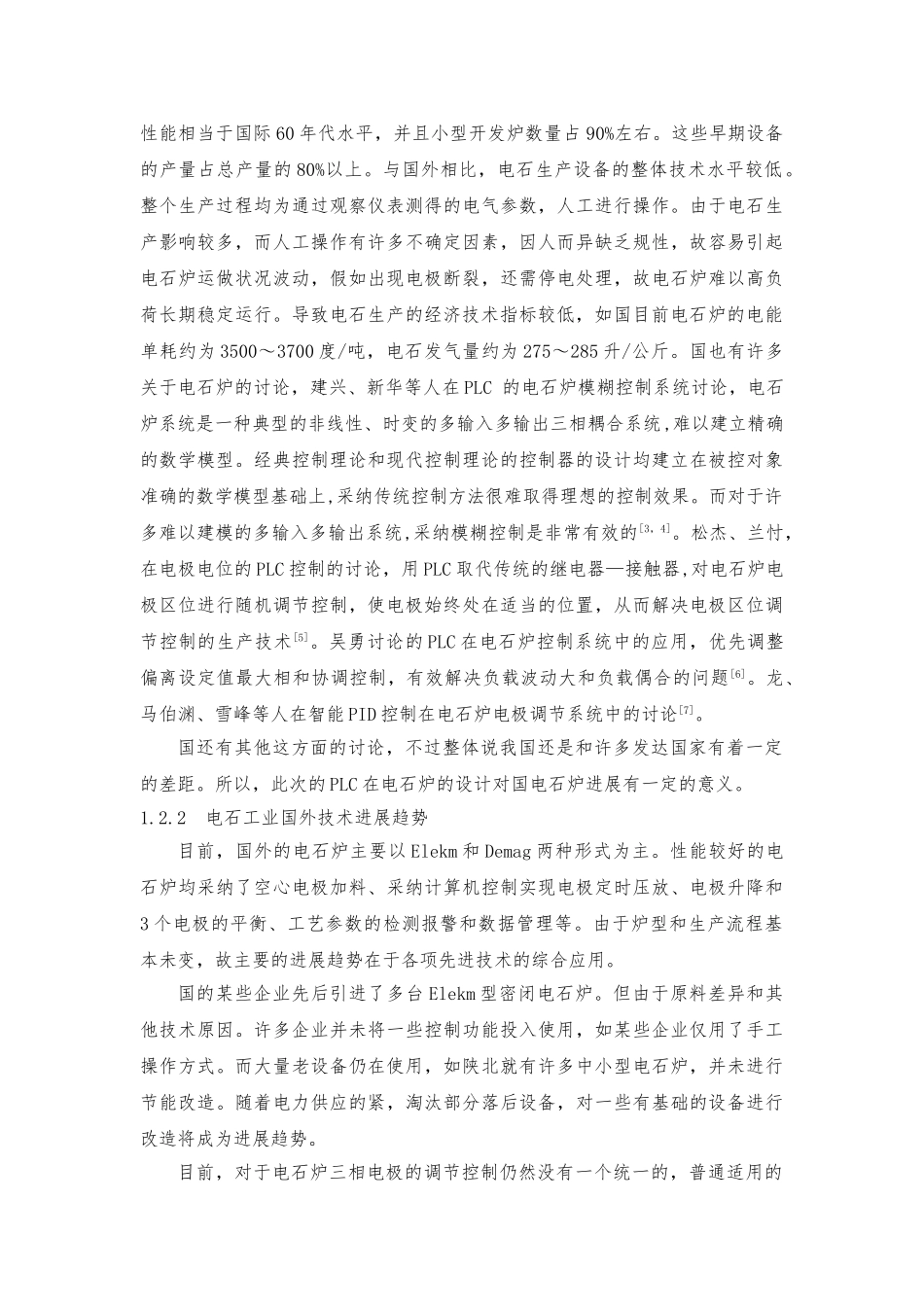 电石炉温度控制系统的设计和实现设计说明_第3页