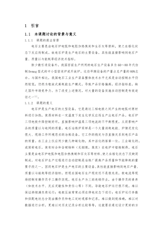 电石炉温度控制系统的设计和实现设计说明