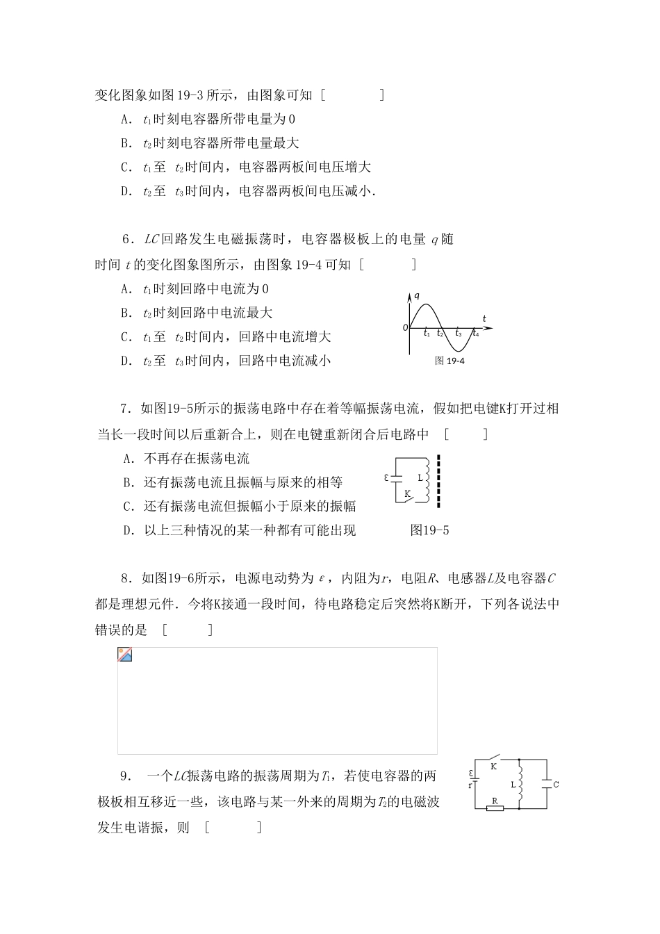 电磁场和电磁波_第2页