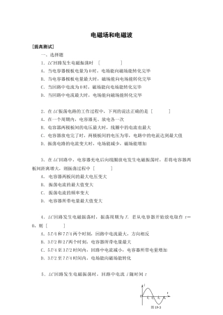 电磁场和电磁波
