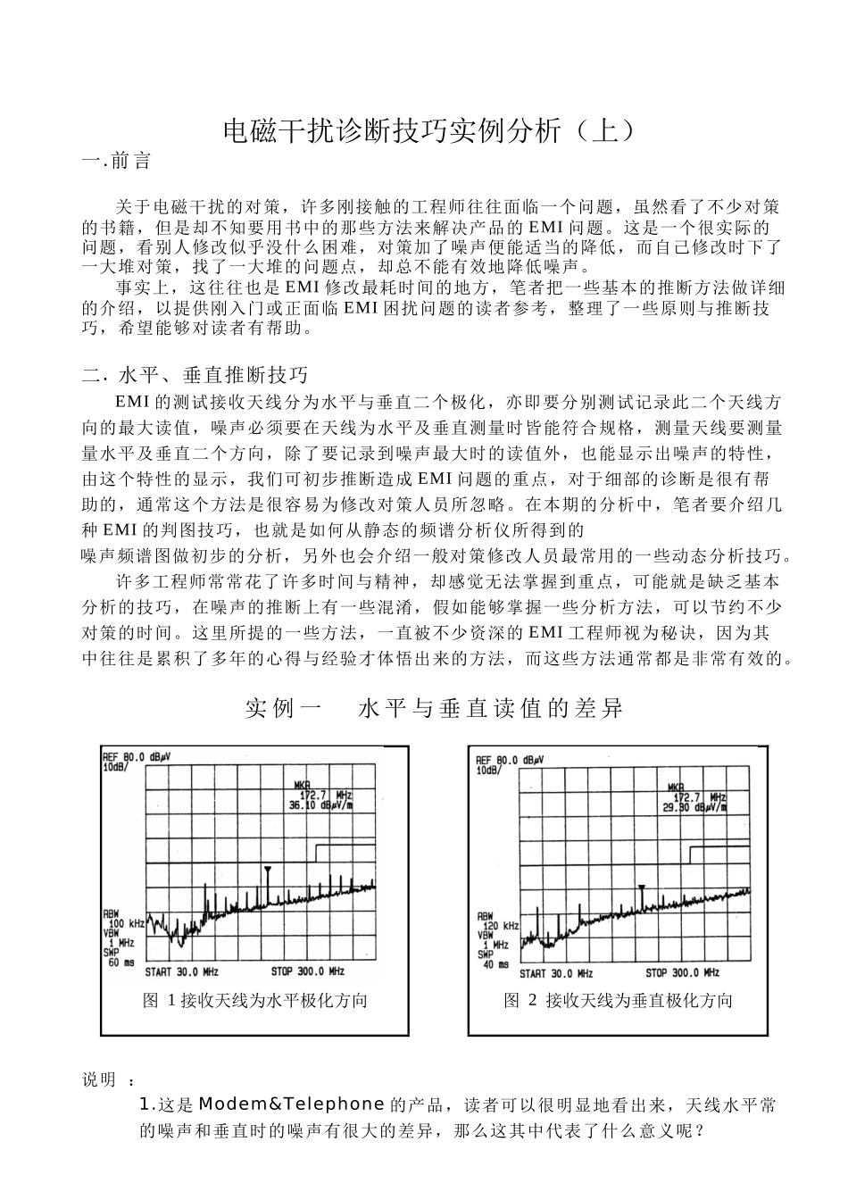 电磁干扰诊断技巧实例分析_第1页