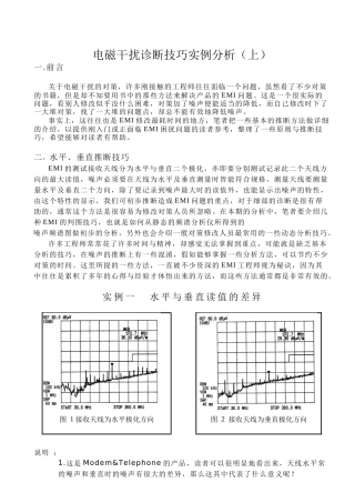 电磁干扰诊断技巧实例分析
