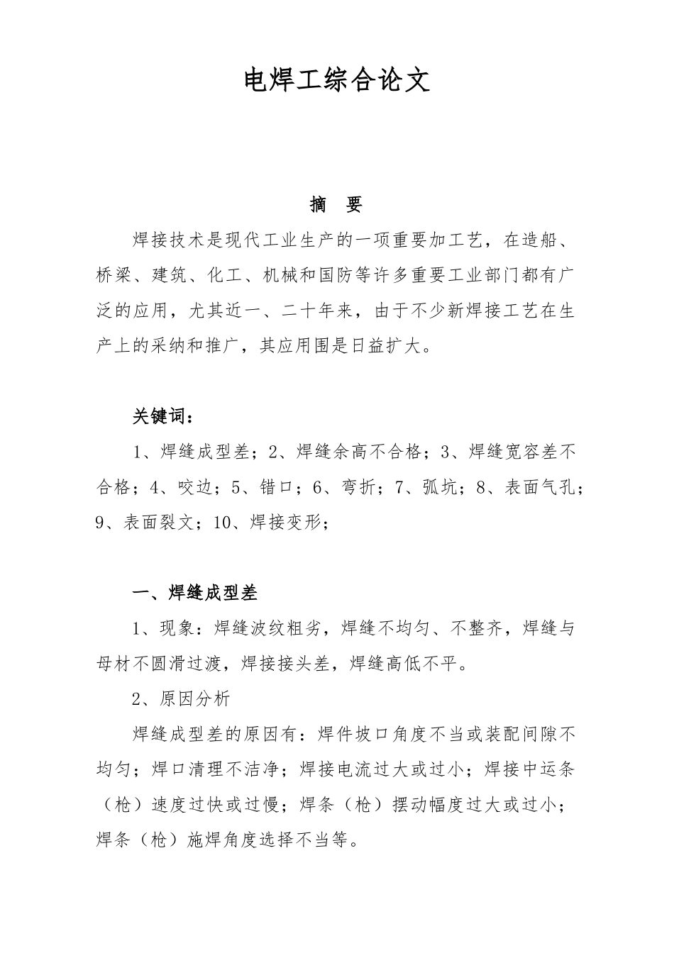 电焊工技师毕业论文正稿_第1页