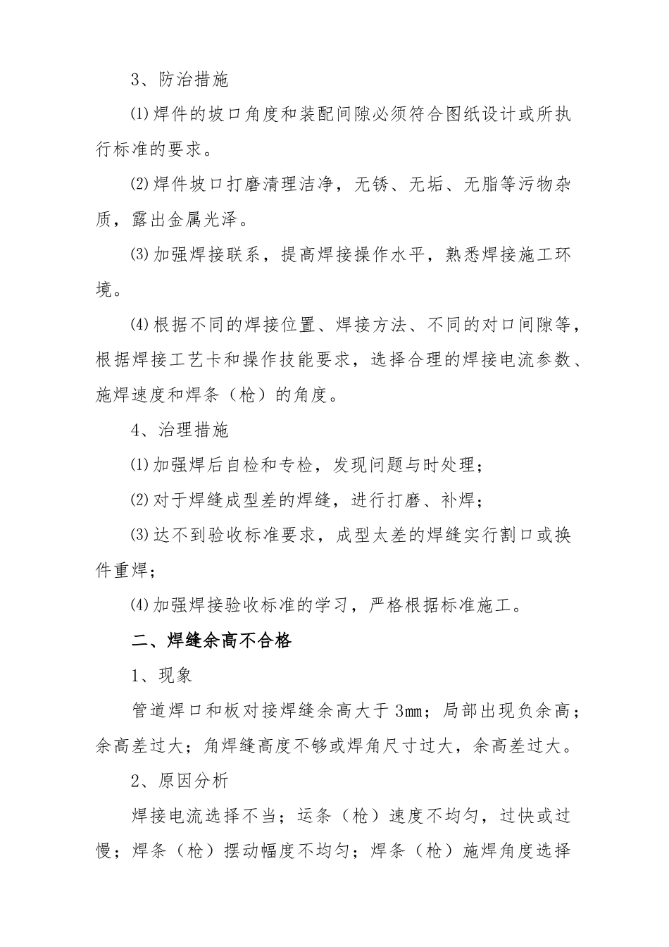 电焊工技师毕业论文正稿_第2页