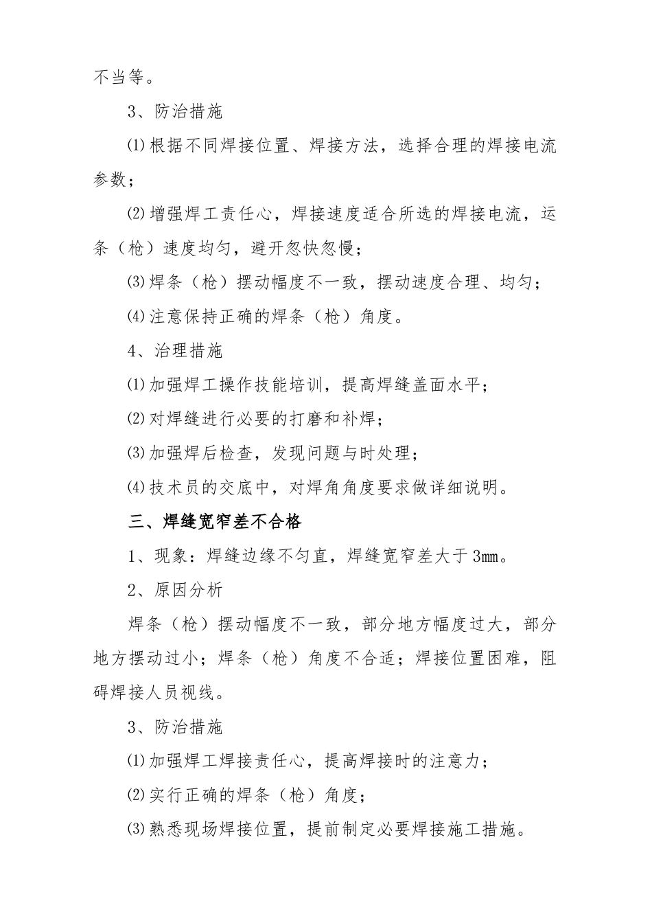 电焊工技师毕业论文正稿_第3页