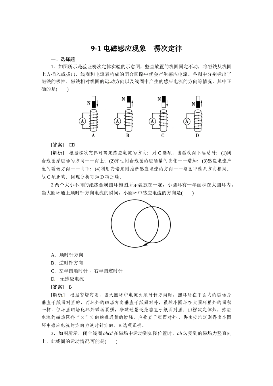 电磁感应现象　楞次定律_第1页