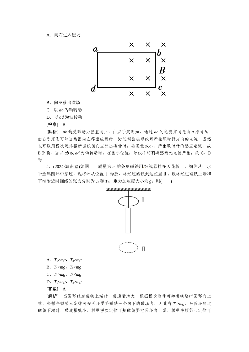 电磁感应现象　楞次定律_第2页