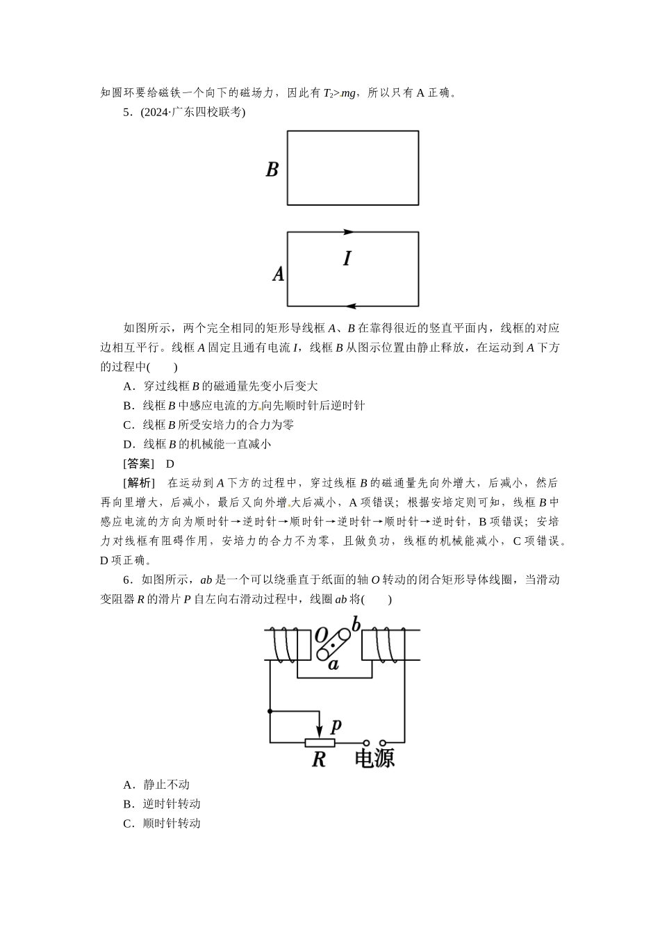 电磁感应现象　楞次定律_第3页