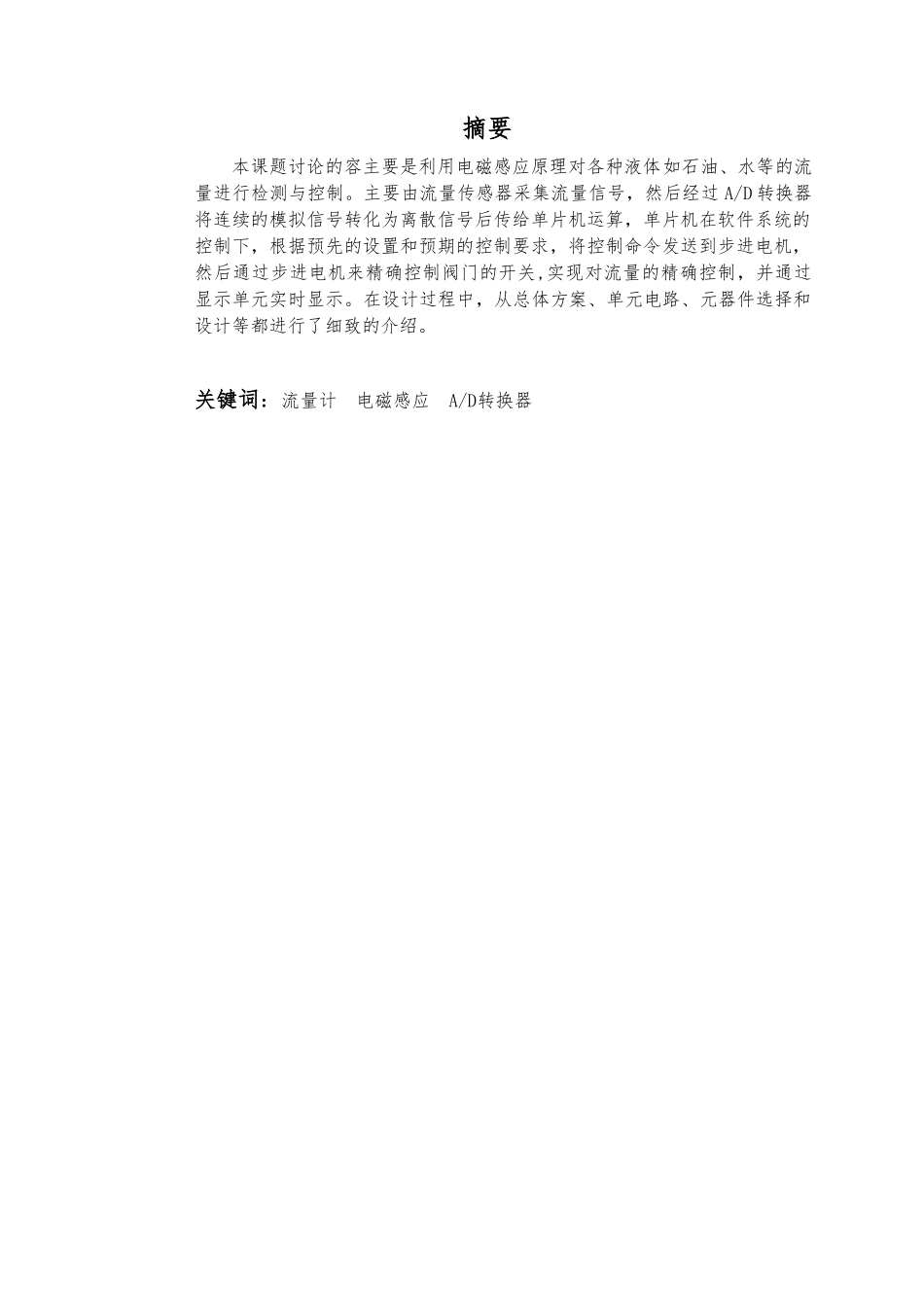 电磁流量计设计论文_第2页