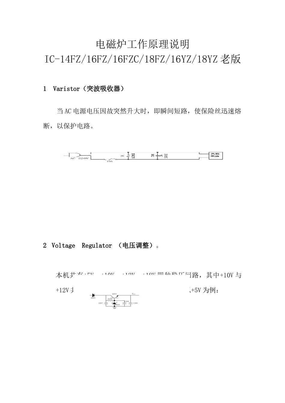 电磁炉工作原理说明_第1页