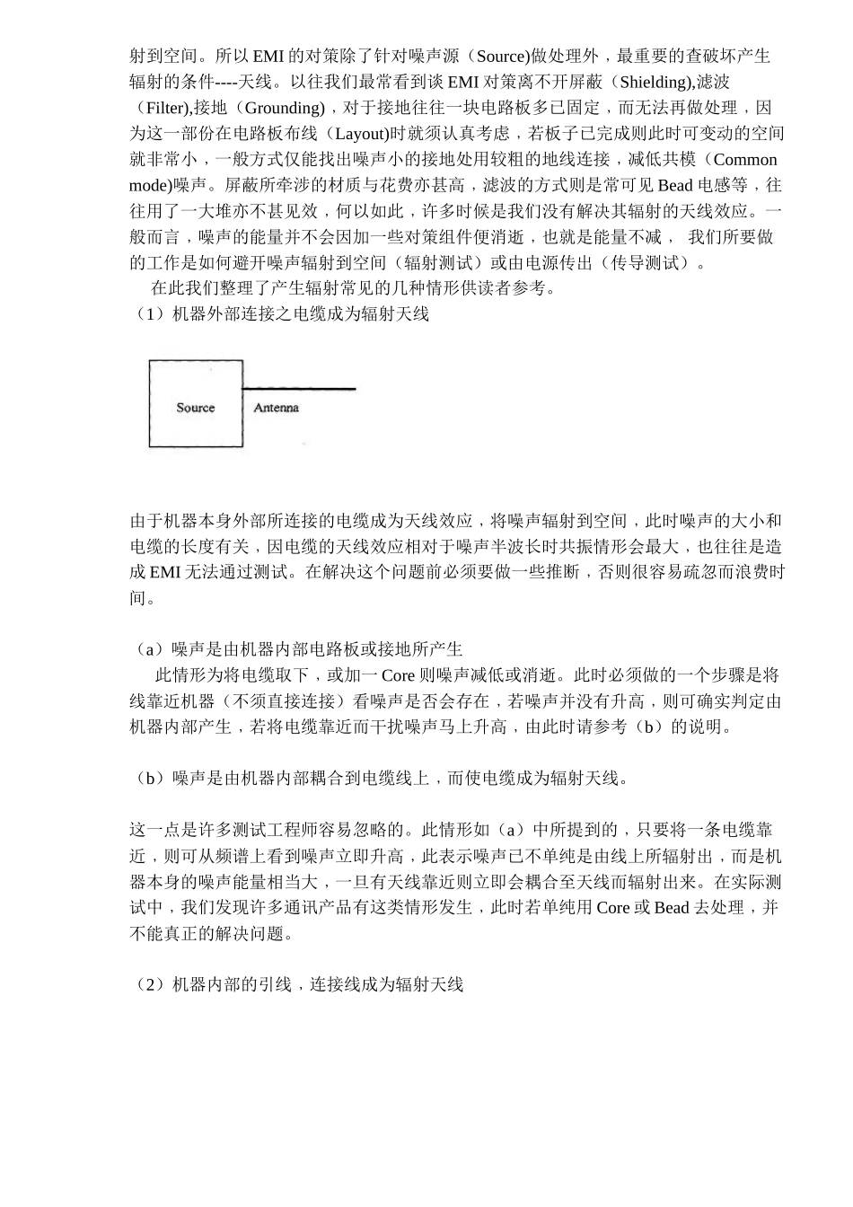 电磁干扰的诊断步骤_第3页