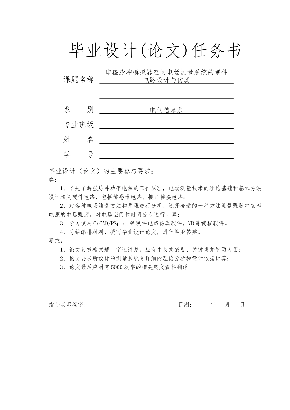 电磁脉冲模拟器空间电场测量系统的硬件电路设计与仿真毕业论文_第1页