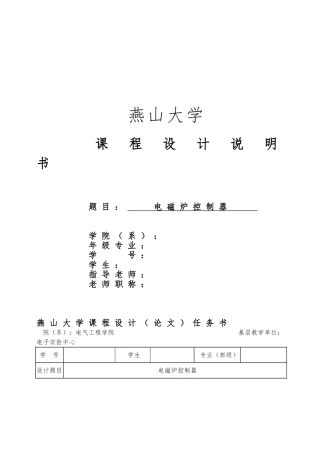 电磁炉控制器课程设计说明书